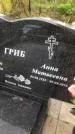 Захоронение ID 1295724