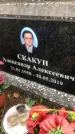 Захоронение ID 1295728