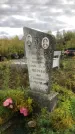 Захоронение ID 1296256