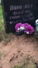Захоронение ID 1296354