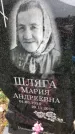 Захоронение ID 1296678