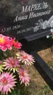 Захоронение ID 1296758