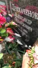 Захоронение ID 1296768