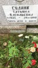 Захоронение ID 1296795
