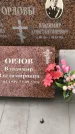 Захоронение ID 1296798