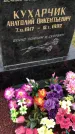 Захоронение ID 1296826