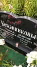 Захоронение ID 1296848