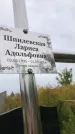 Захоронение ID 1296888