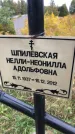 Захоронение ID 1296898