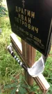 Захоронение ID 1296950