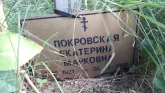 Захоронение ID 1284873
