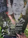 Захоронение ID 1284857
