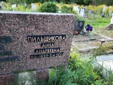 Захоронение ID 1284871