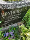 Захоронение ID 1284920