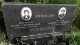 Захоронение ID 1284954