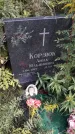 Захоронение ID 1284973