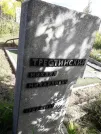 Захоронение ID 1285127