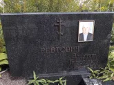 Захоронение ID 1285145