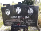 Захоронение ID 1286842