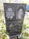 Захоронение ID 1286955