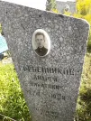 Захоронение ID 1286959