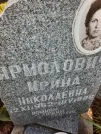 Захоронение ID 1287113