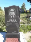 Захоронение ID 1288111