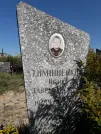 Захоронение ID 1288136