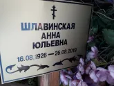 Захоронение ID 1288213