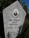 Захоронение ID 1288249