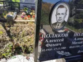 Захоронение ID 1287190
