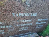 Захоронение ID 1287195