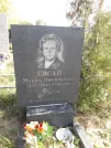 Захоронение ID 1290089