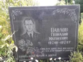 Захоронение ID 1290496