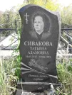 Захоронение ID 1290560