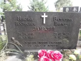 Захоронение ID 1290663