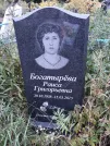 Захоронение ID 1294747