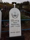 Захоронение ID 1294750
