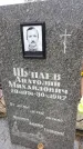 Захоронение ID 1292847