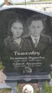Захоронение ID 1292865