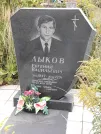 Захоронение ID 1294762
