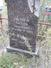 Захоронение ID 1294785