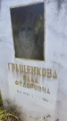 Захоронение ID 1296939