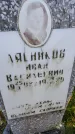 Захоронение ID 1296973