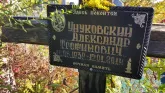 Захоронение ID 1297101