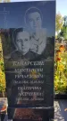 Захоронение ID 1297332