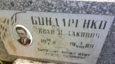 Захоронение ID 1297343