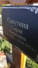 Захоронение ID 1297376