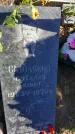 Захоронение ID 1297380