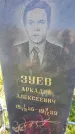 Захоронение ID 1297811